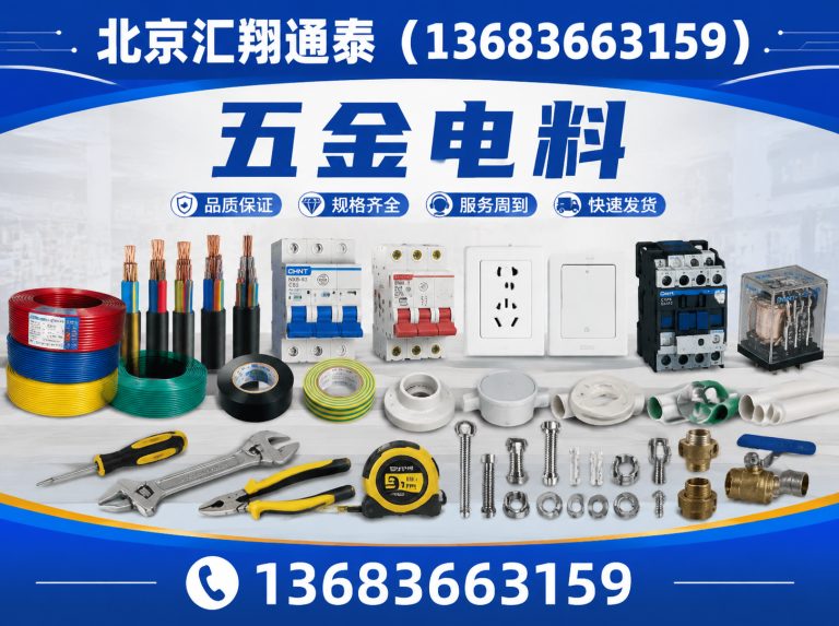 石景山区五金电料展示图